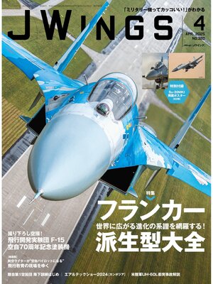 cover image of J Wings（ジェイウイング）2025年4月号
